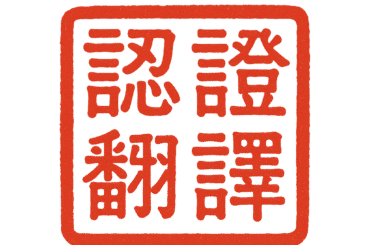 traduction officielles